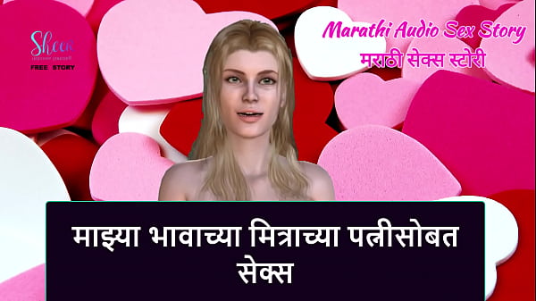 Cerita Sex Audio Marathi – Ngentot Istri Teman Kakak Tiriku