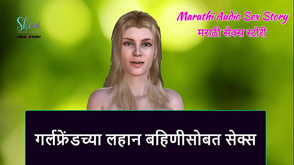 Cerita Audio Marathi: Ngewe Adik Pacar Sampai Muncrat